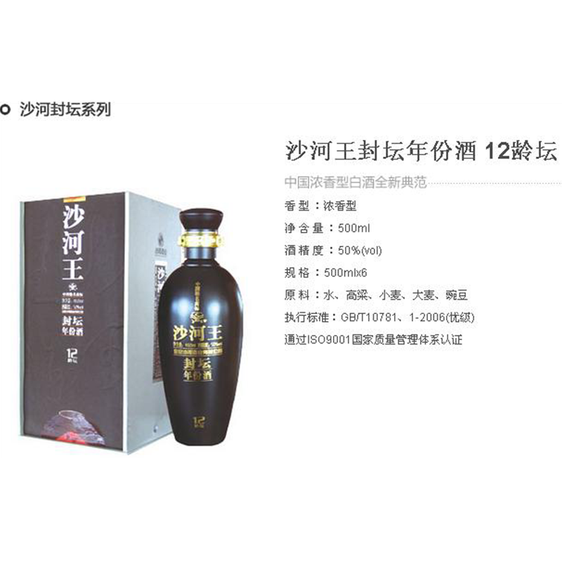 封坛12年