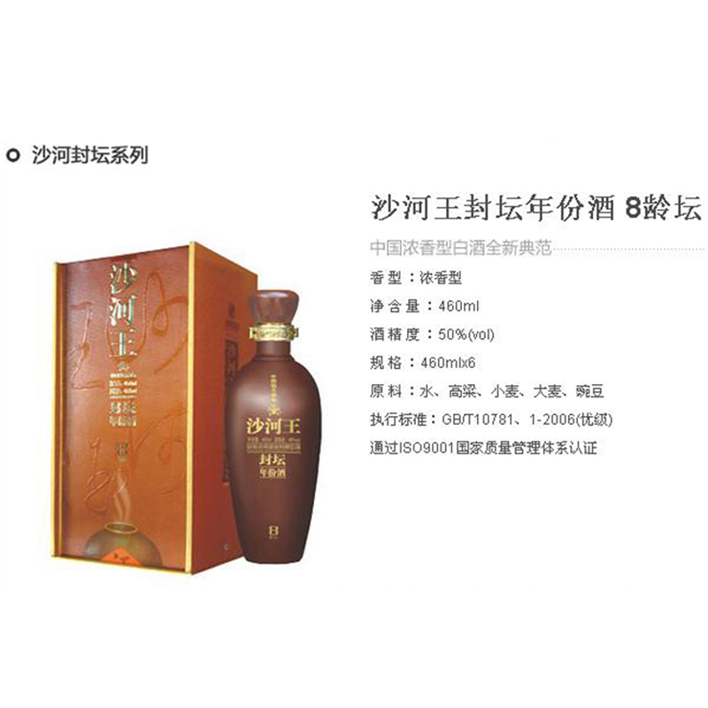 封坛8年