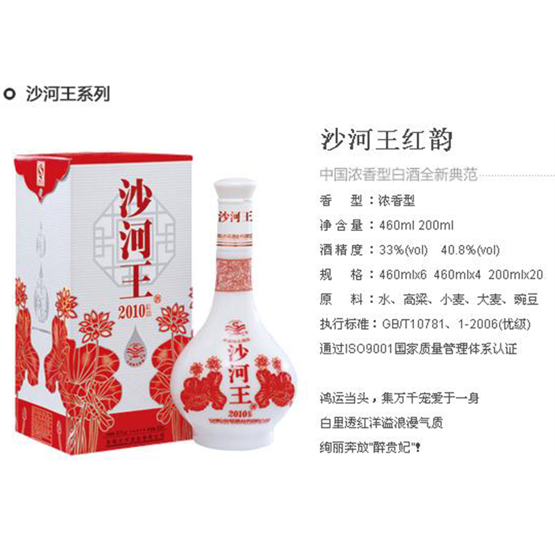 沙河王红韵