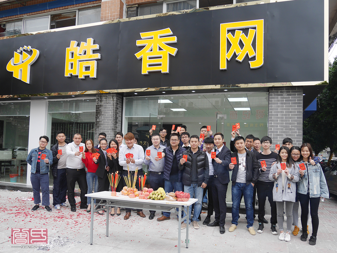 曾氏集团旗下再添新成员